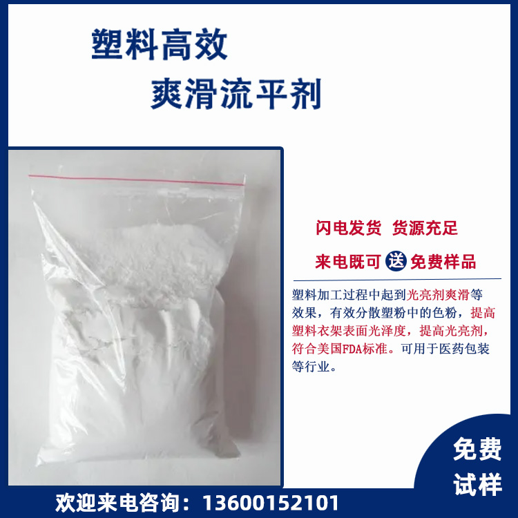 塑料光亮剂主图1.jpg