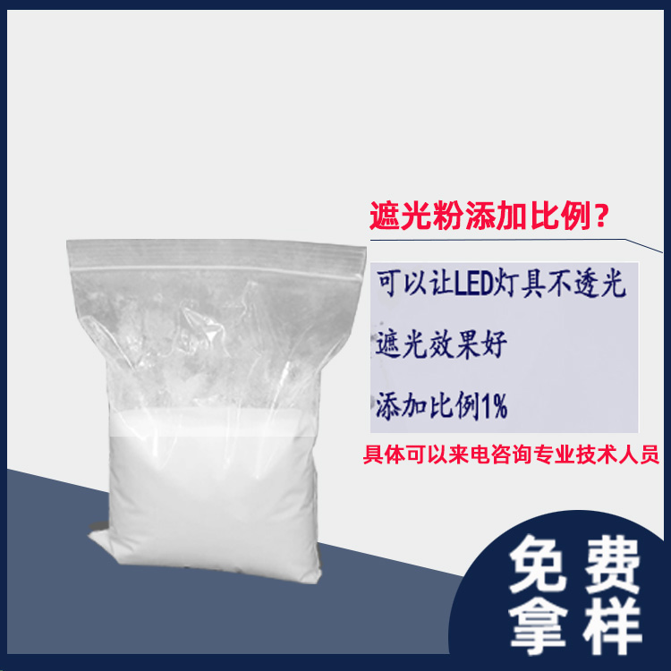 遮光粉图1-2.jpg