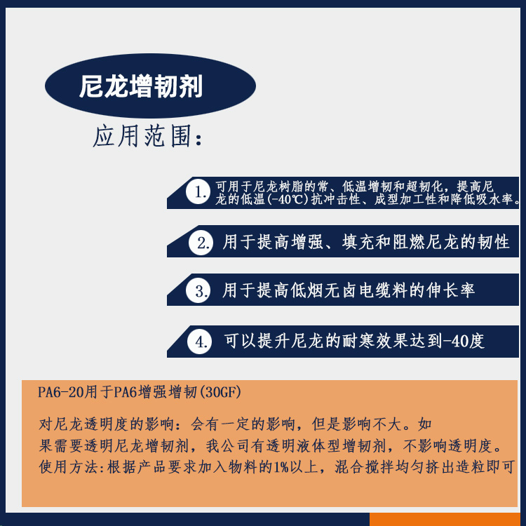 尼龙增韧剂主图1.jpg