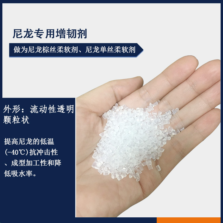 尼龙增韧剂主图2.jpg