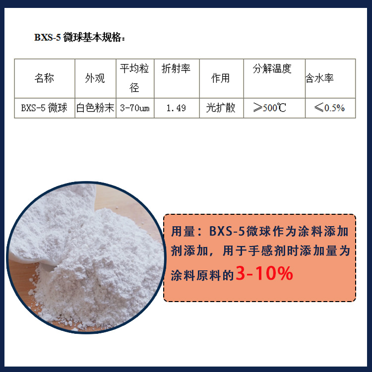 BXS-5微球手感粉主图2.jpg