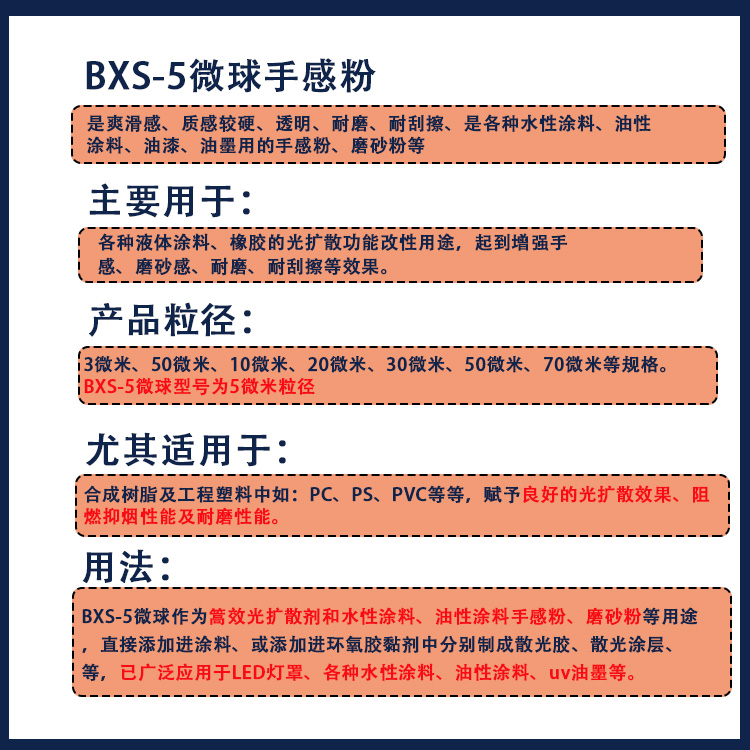 BXS-5微球手感粉主图1.jpg