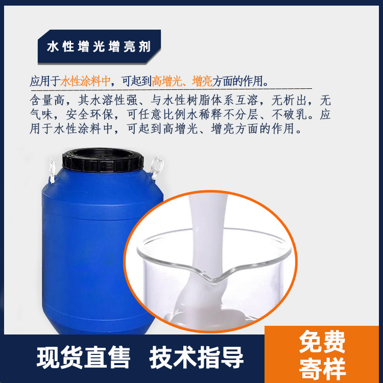 水性增光剂主图2.jpg