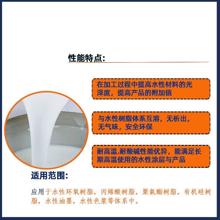 水性增光剂主图1.jpg