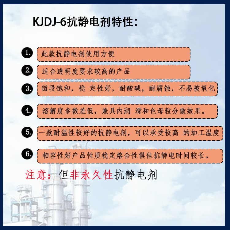 KJDJ-6抗静电剂主图3.jpg
