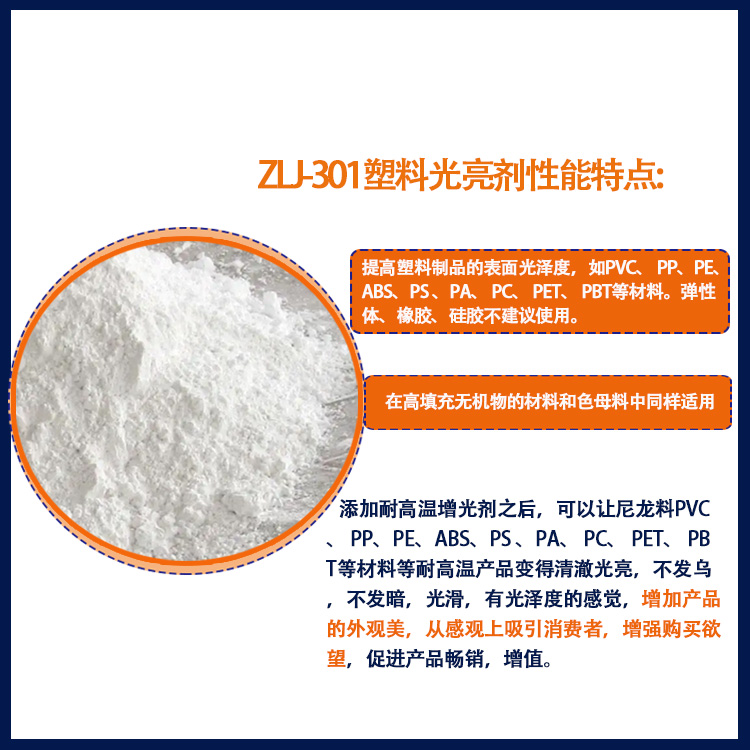 ZLJ-301塑料光亮剂图1.jpg