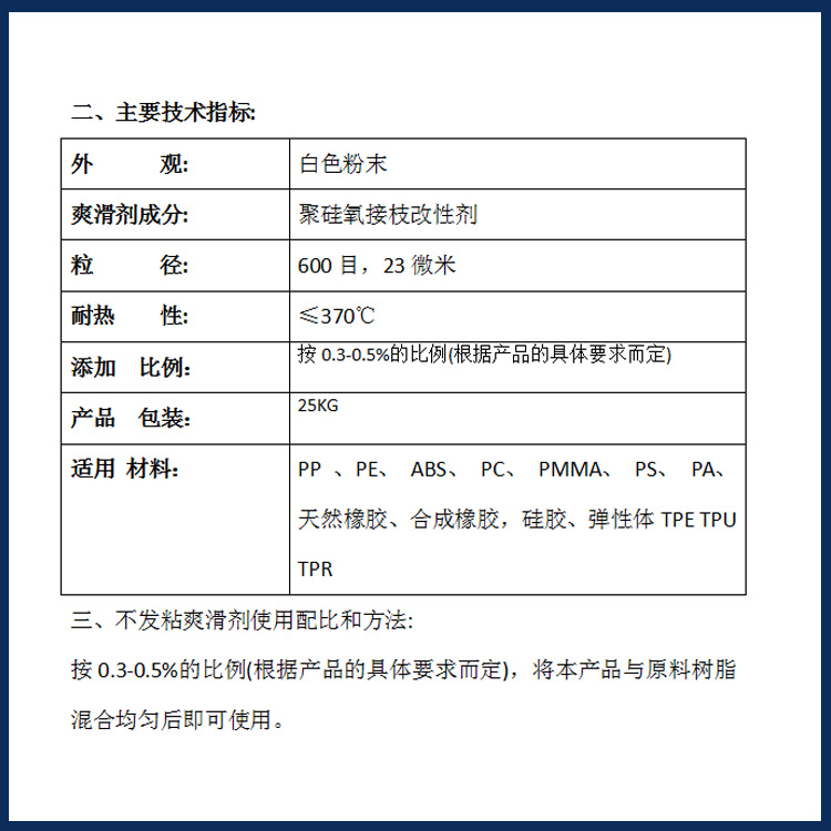 不发粘透明爽滑剂参数.jpg