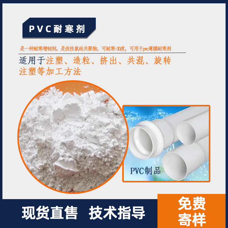 PVC耐寒剂主图.jpg