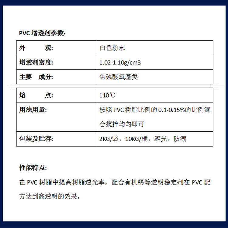 PVC-ZTJ PVC增透剂参数图.jpg