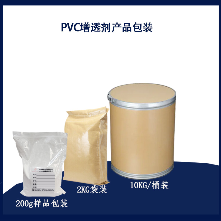 PVC-ZTJ PVC增透剂产品包装.jpg