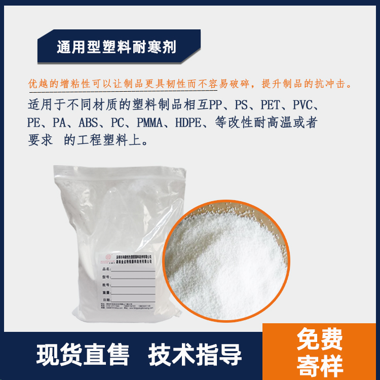 HY-TYZRJ-1通用型塑料耐寒剂主图.jpg