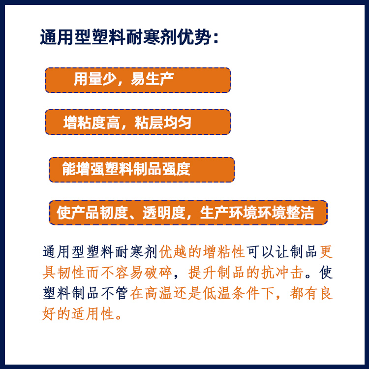 HY-TYZRJ-1通用型塑料耐寒剂主图1.jpg