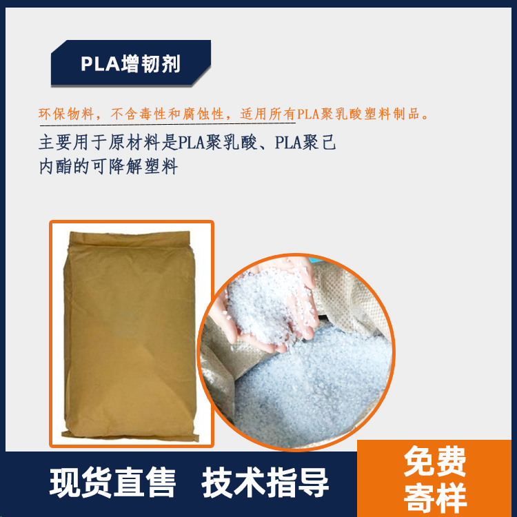 PLA增韧剂主图.jpg