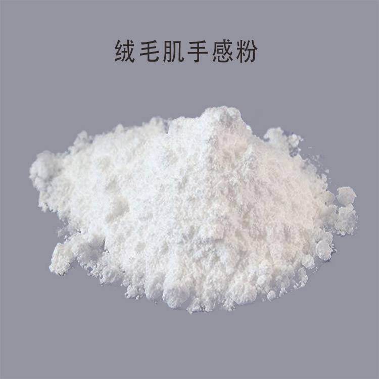 绒毛肌手感粉主图.jpg