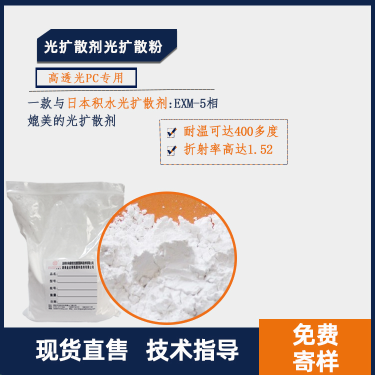 PCGT-3高透光PC专用光扩散剂主图.jpg