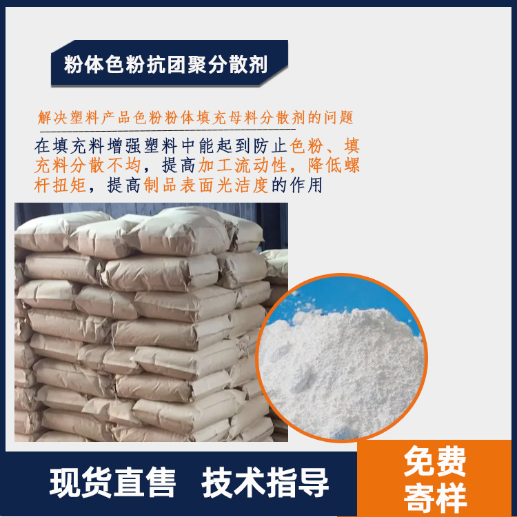 1726 粉体色粉抗团聚分散剂主图.jpg