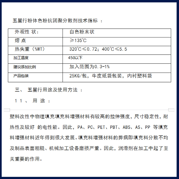 1726 粉体色粉抗团聚分散剂参数图.jpg