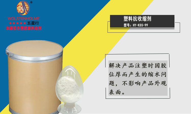 塑料抗收缩剂图.jpg