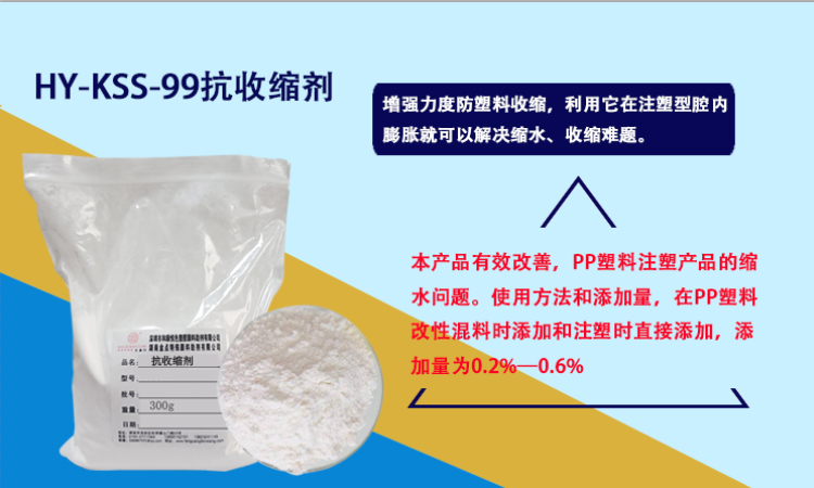 塑料抗收缩剂图1.jpg