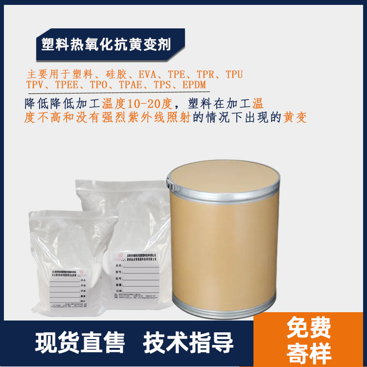 9160塑料热氧化抗黄变剂主图.jpg