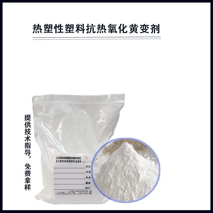 9160塑料热氧化抗黄变剂主图1.jpg