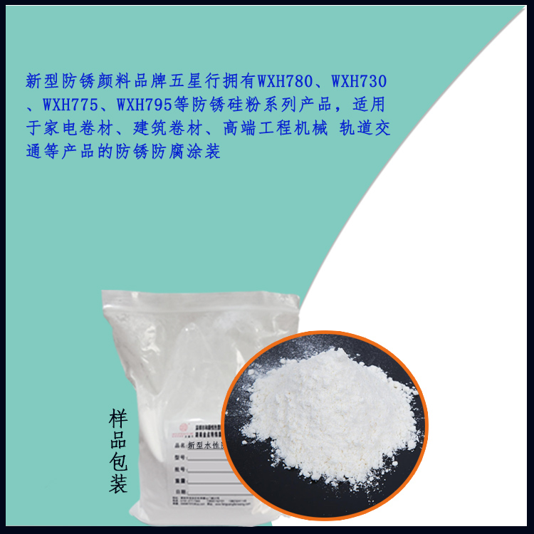 新型水性防锈颜料主图1.jpg