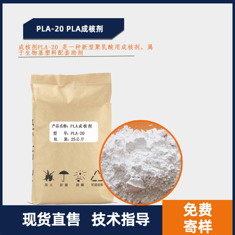 PLA-20 PLA盛煌成核剂 聚乳酸吸管增刚剂主图.jpg