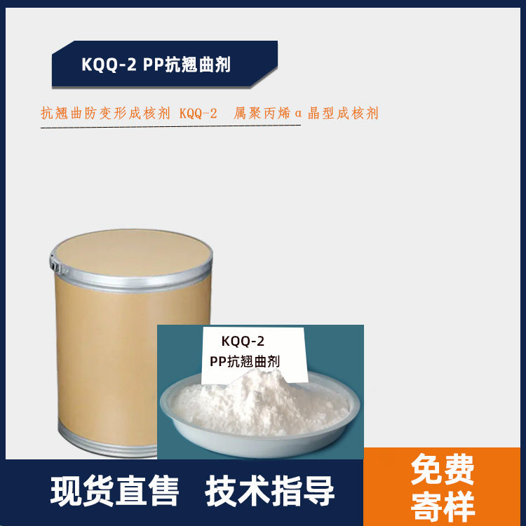 KQQ-2 PP抗翘曲剂主图.jpg
