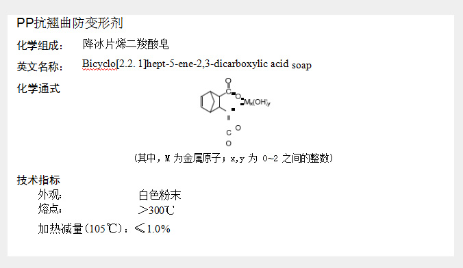 KQQ-2 PP抗翘曲剂技术参数图.jpg