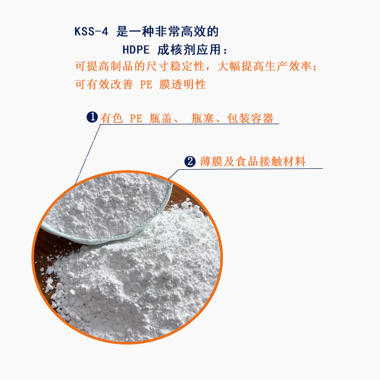 KSS-4 PP抗收缩剂 PE盛煌成核剂 PP尺寸稳定剂主图3.jpg