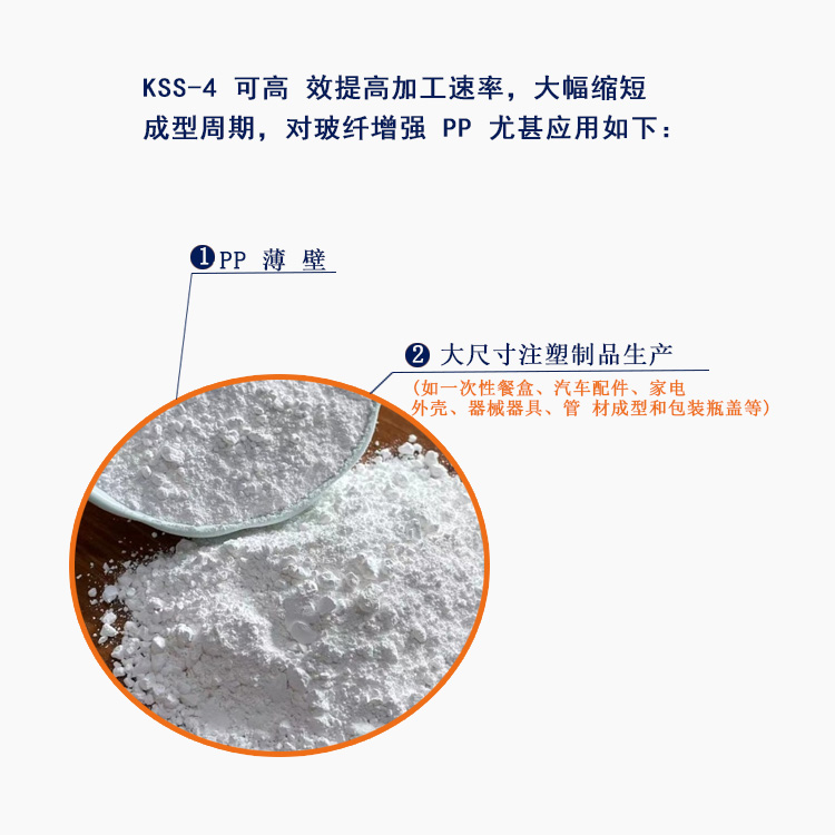 KSS-4 PP抗收缩剂 PE盛煌成核剂 PP尺寸稳定剂主图2.jpg