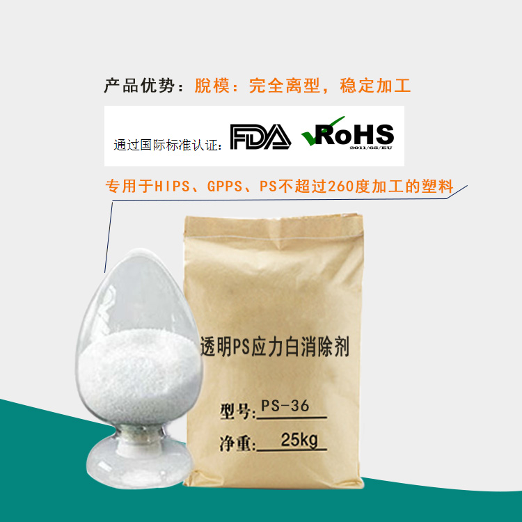 透明PS脱模剂，透明PS应力白消除剂优势图.jpg