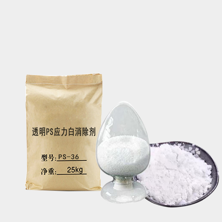 透明PS脱模剂，透明PS应力白消除剂白底图.jpg