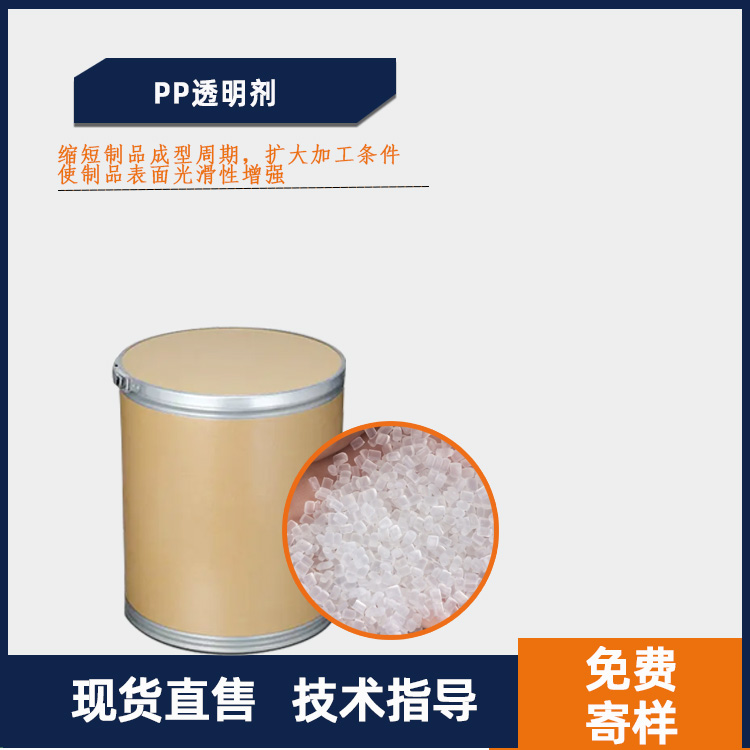 PP透明剂主图.jpg