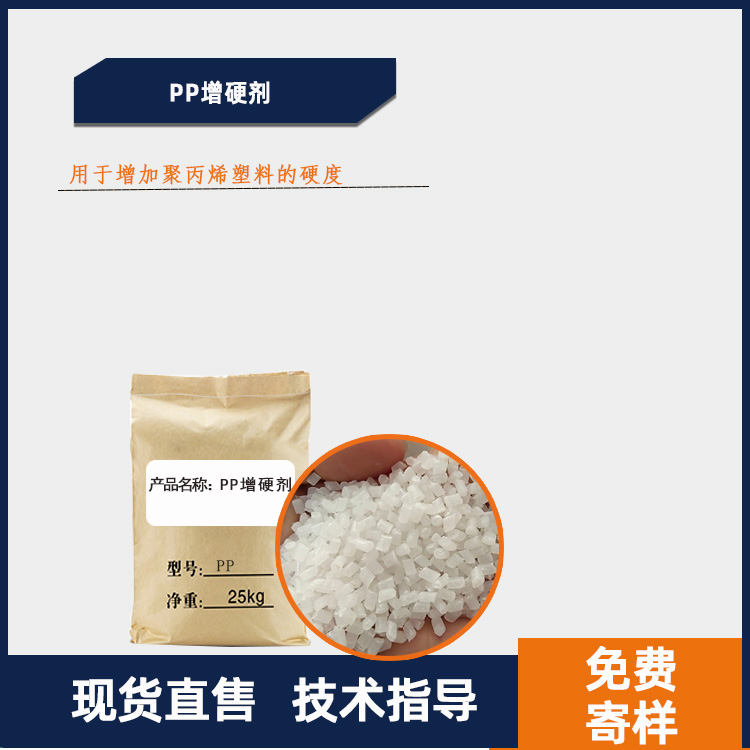 PP增硬剂主图.jpg