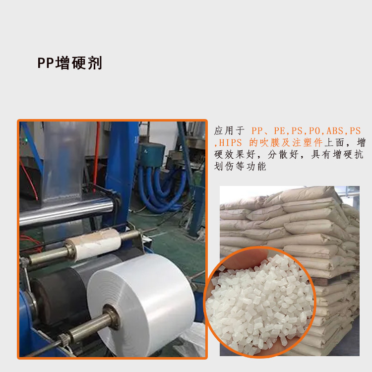 PP增硬剂主图1.jpg