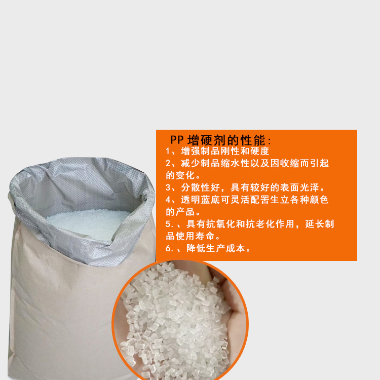 PP增硬剂主图2.jpg