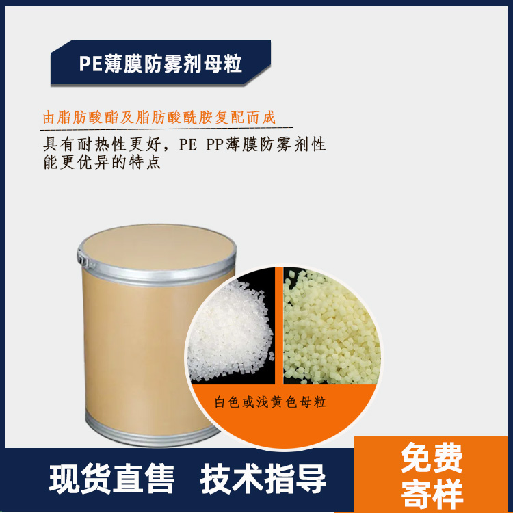 PE薄膜防雾剂母粒主图.jpg