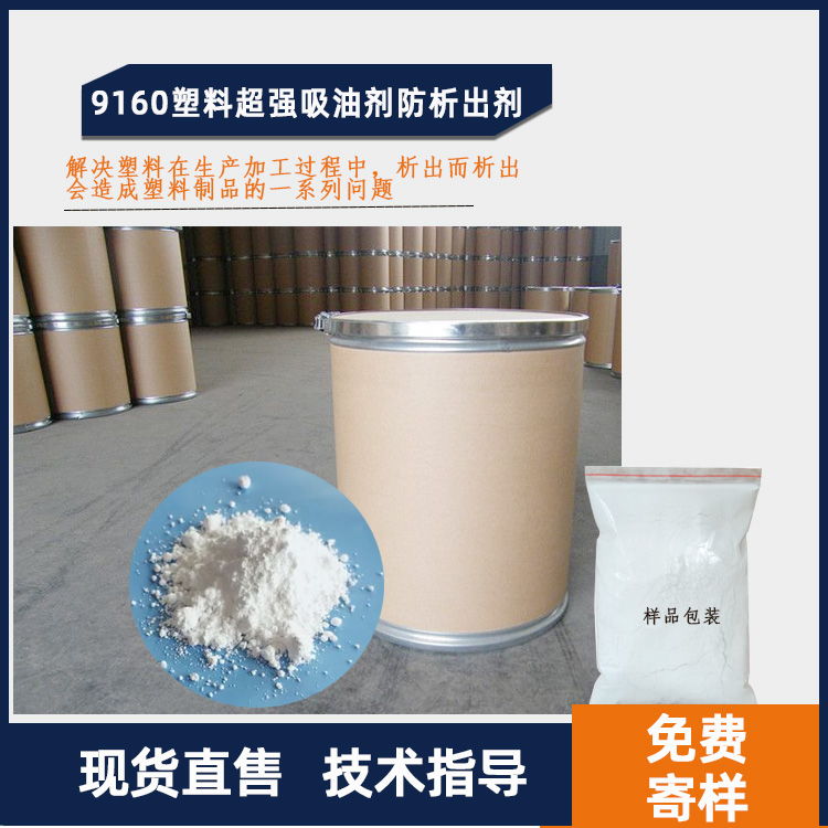 9160塑料超强吸油剂防析出剂图.jpg