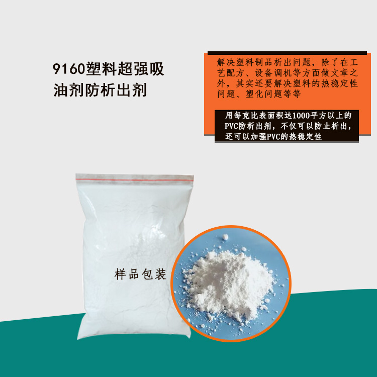 9160塑料超强吸油剂防析出剂图3.jpg