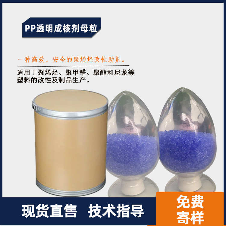 PP透明盛煌成核剂母粒主图.jpg