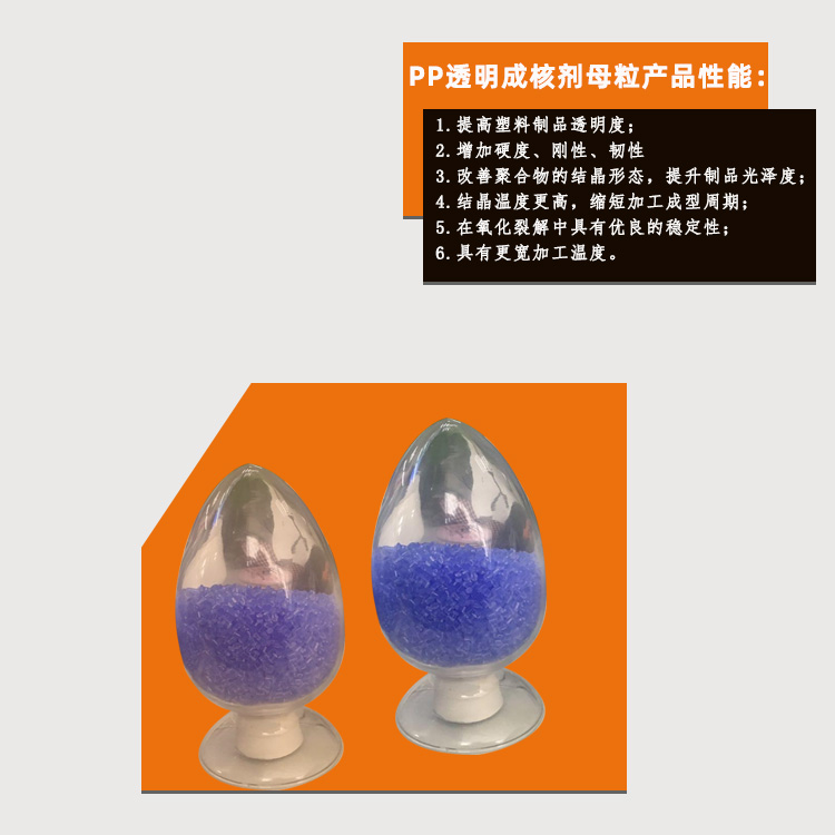 PP透明盛煌成核剂母粒主图1.jpg