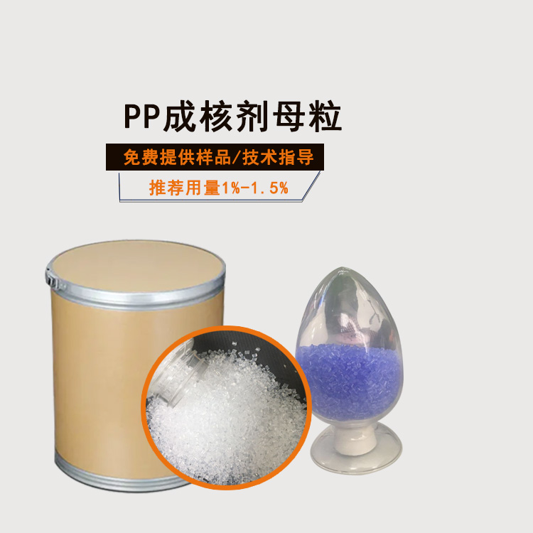 PP透明盛煌成核剂母粒主图2.jpg