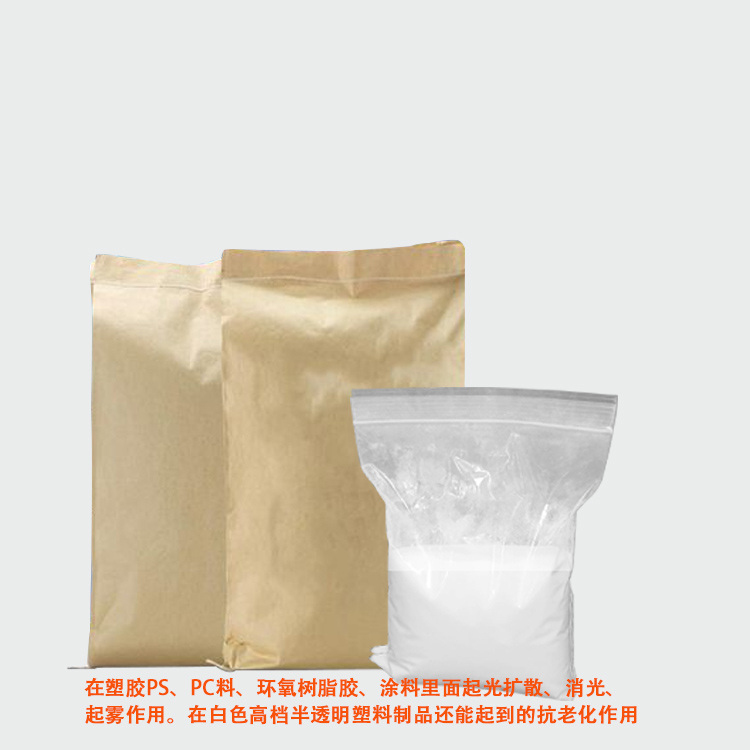 无机光扩散剂起雾剂产品白底.jpg