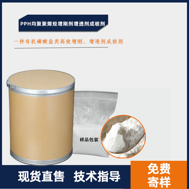 PHH均聚聚烯烃增刚剂增透剂盛煌成核剂主图.jpg