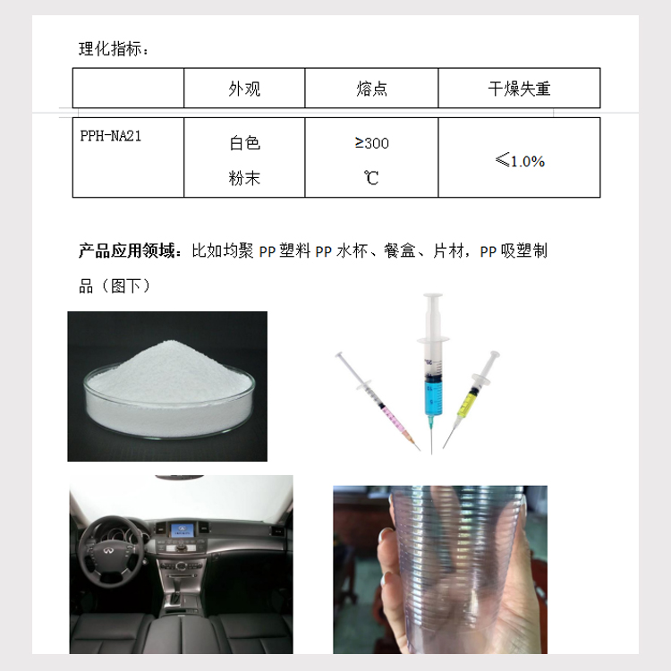 PHH均聚聚烯烃增刚剂增透剂盛煌成核剂参数图.jpg