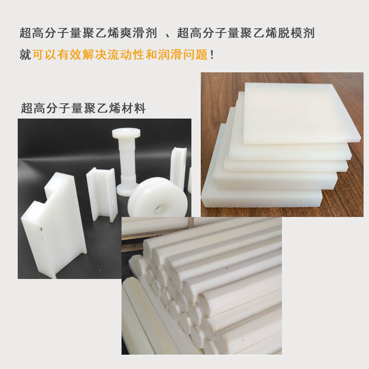 超高分子量聚乙烯流动剂主图1.jpg
