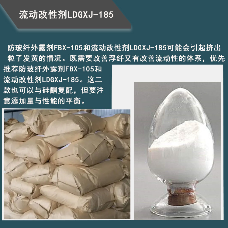 流动改性剂LDGXJ-185主图1.jpg