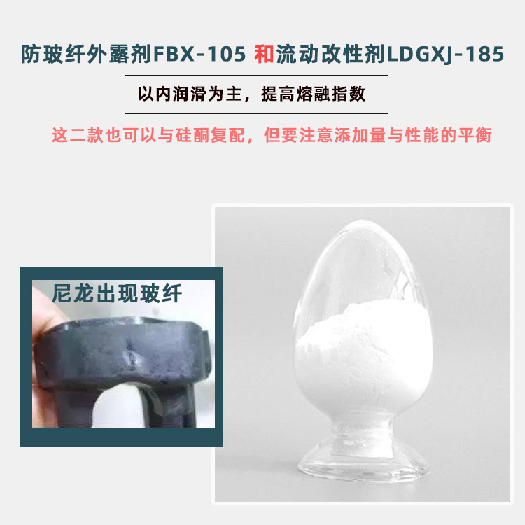 流动改性剂LDGXJ-185主图4.jpg