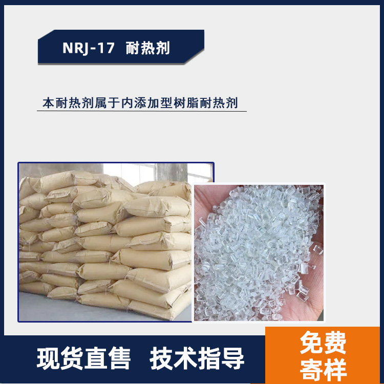 ABS耐热剂 PVC耐热剂 PET耐热剂主图.jpg